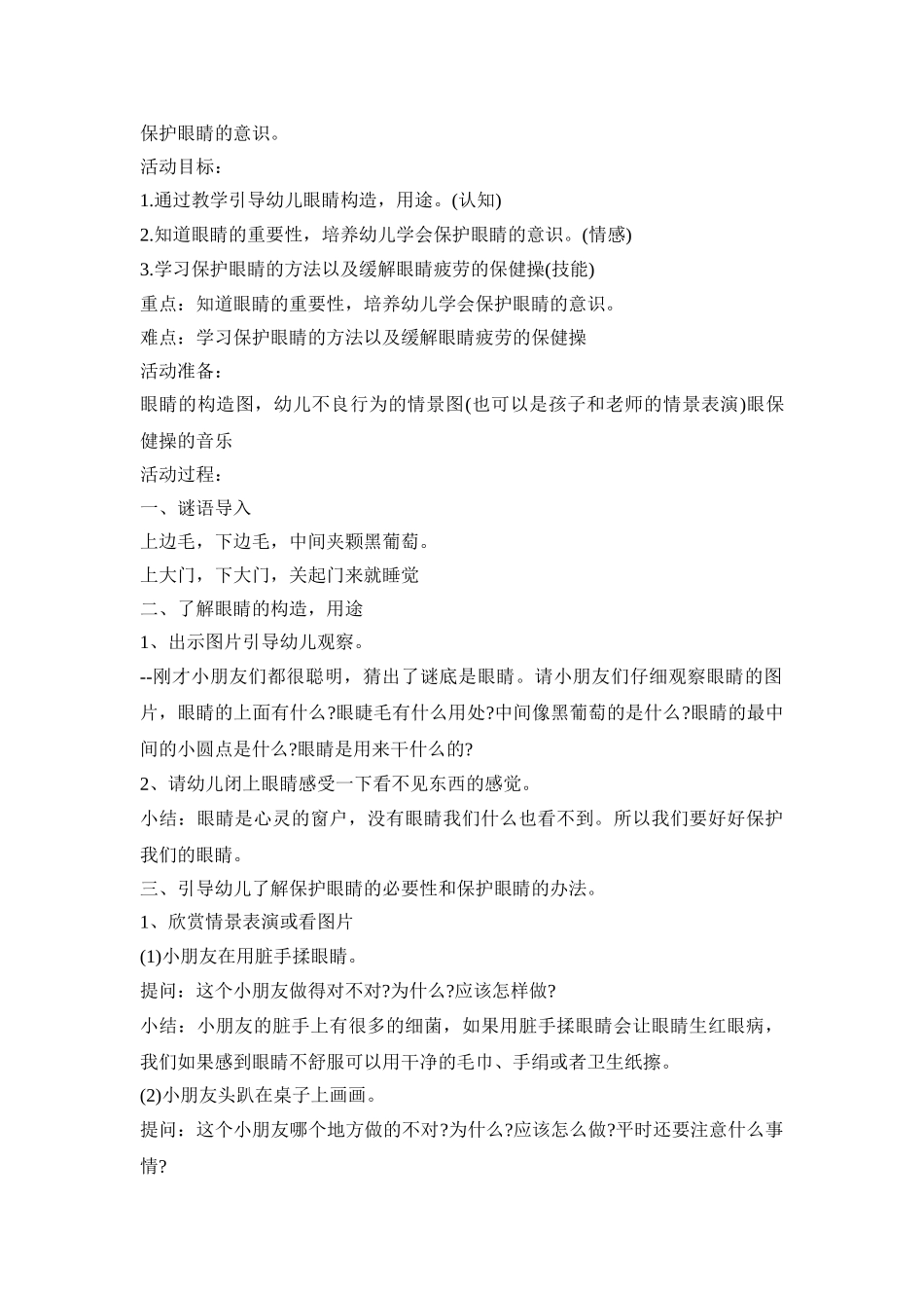 幼儿园班级爱眼活动方案模板五篇_第3页