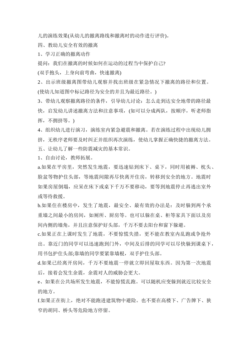 幼儿园班级安全主题教育活动方案五篇_第2页