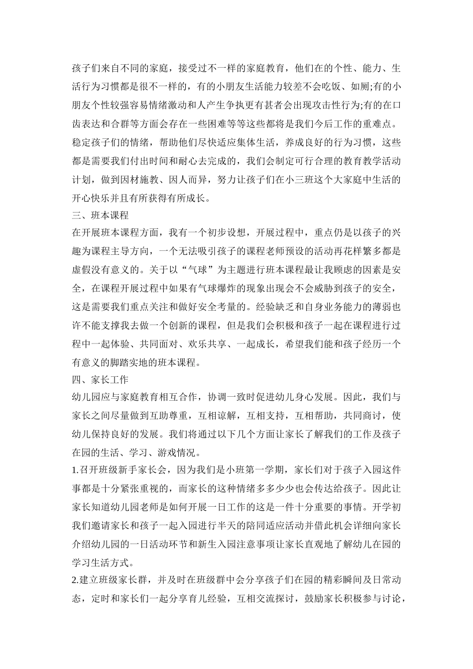 幼儿园班级班务活动策划方案五篇_第2页