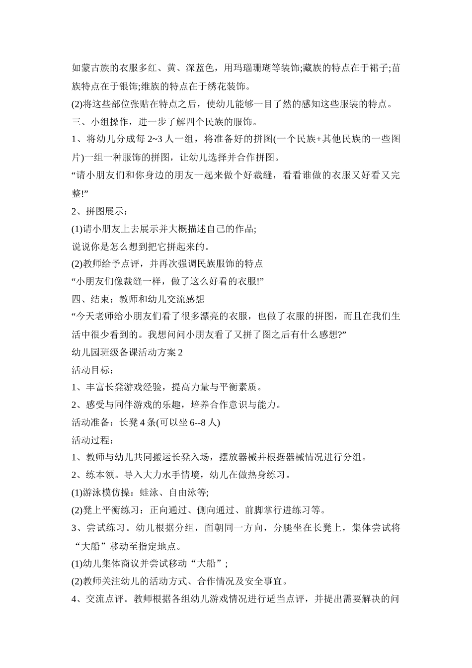 幼儿园班级备课活动方案模板五篇_第2页