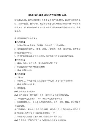 幼儿园班级备课活动方案模板五篇