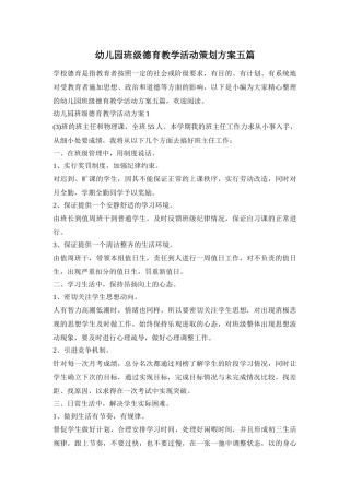 幼儿园班级德育教学活动策划方案五篇