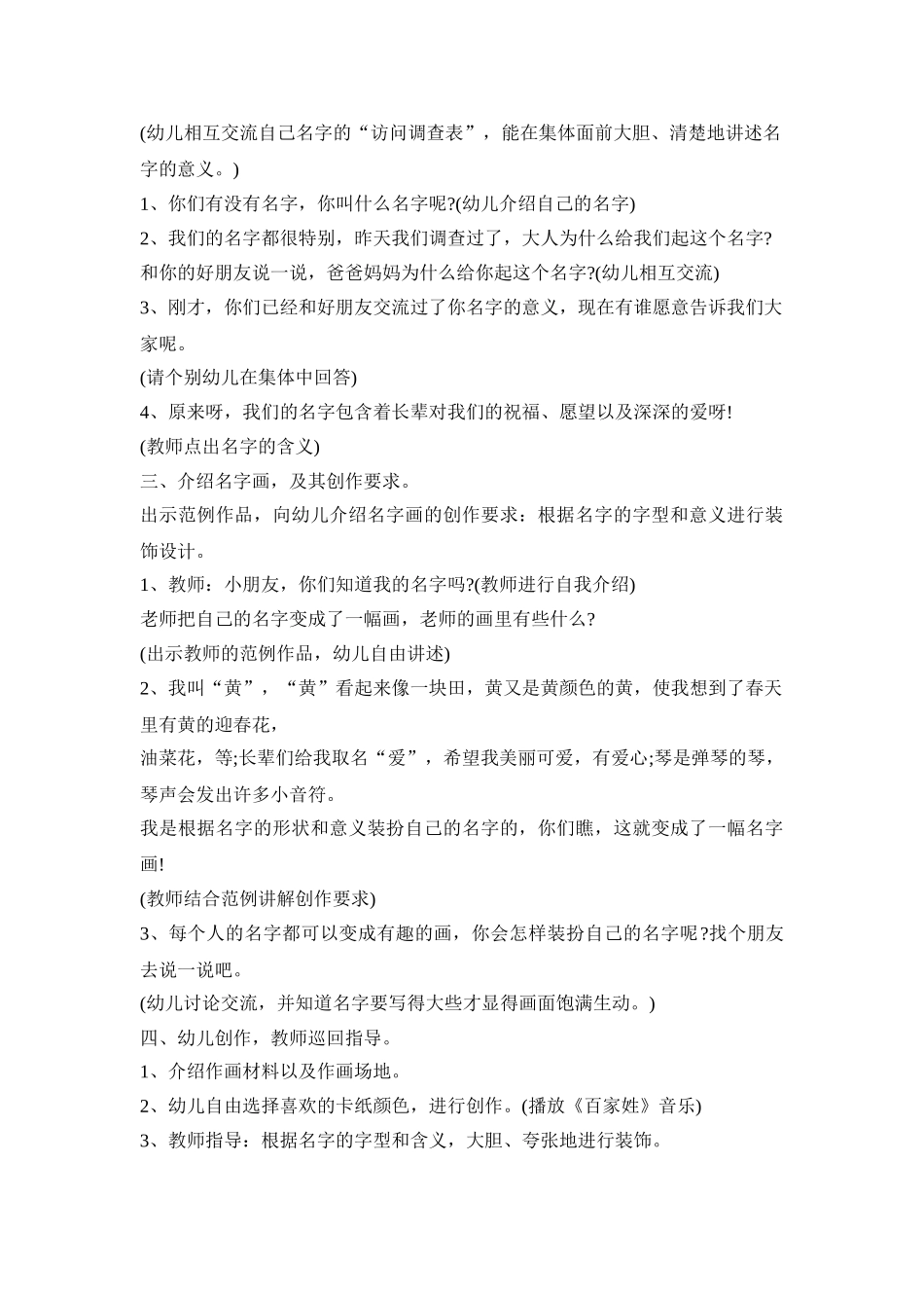 幼儿园班级绘画活动策划方案五篇_第2页