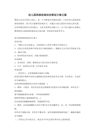 幼儿园班级绘画活动策划方案五篇