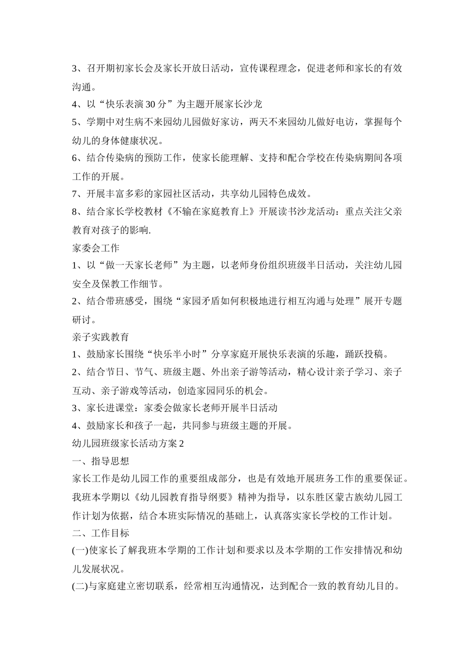 幼儿园班级家长活动方案汇总五篇_第2页