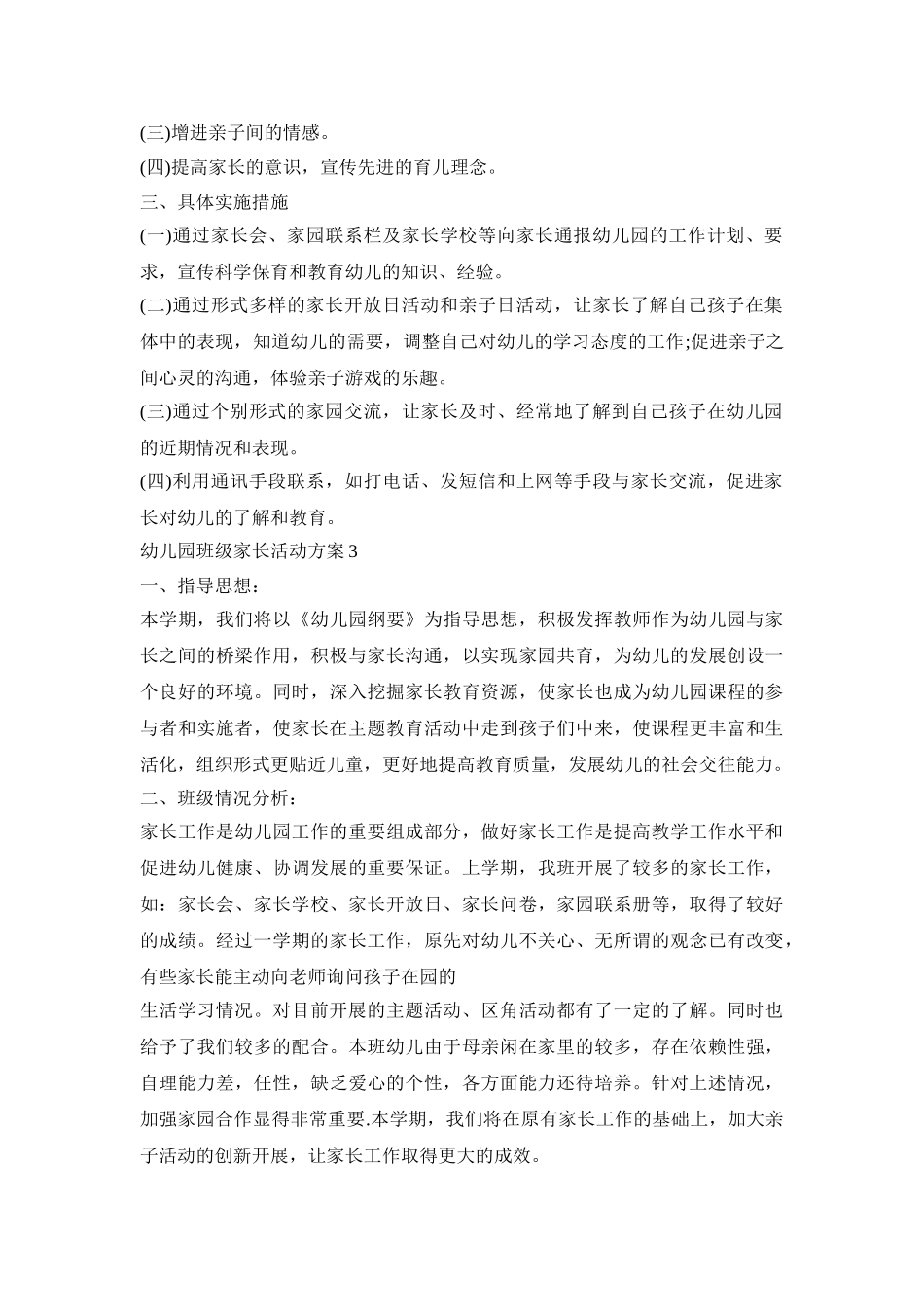幼儿园班级家长活动方案汇总五篇_第3页