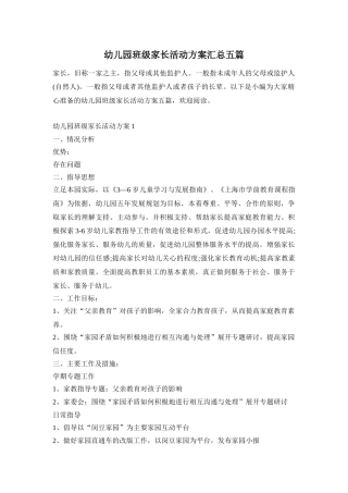 幼儿园班级家长活动方案汇总五篇
