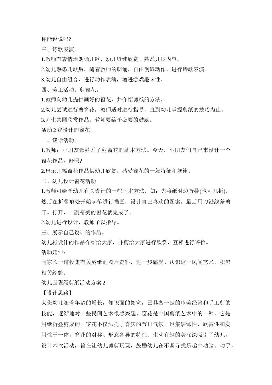 幼儿园班级剪纸活动策划方案五篇_第2页