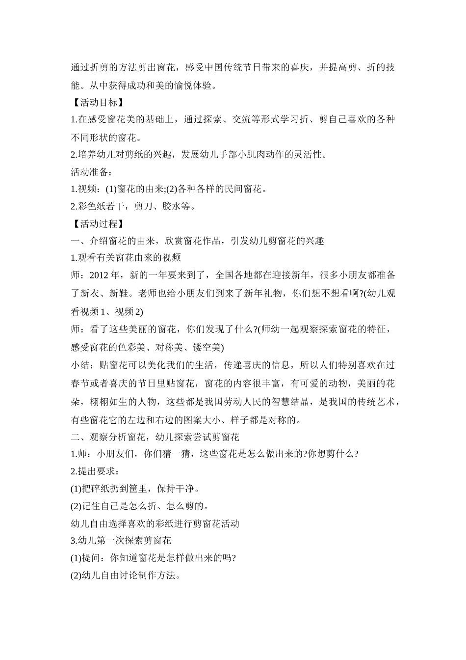 幼儿园班级剪纸活动策划方案五篇_第3页