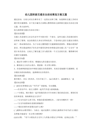 幼儿园班级交通安全活动策划方案五篇