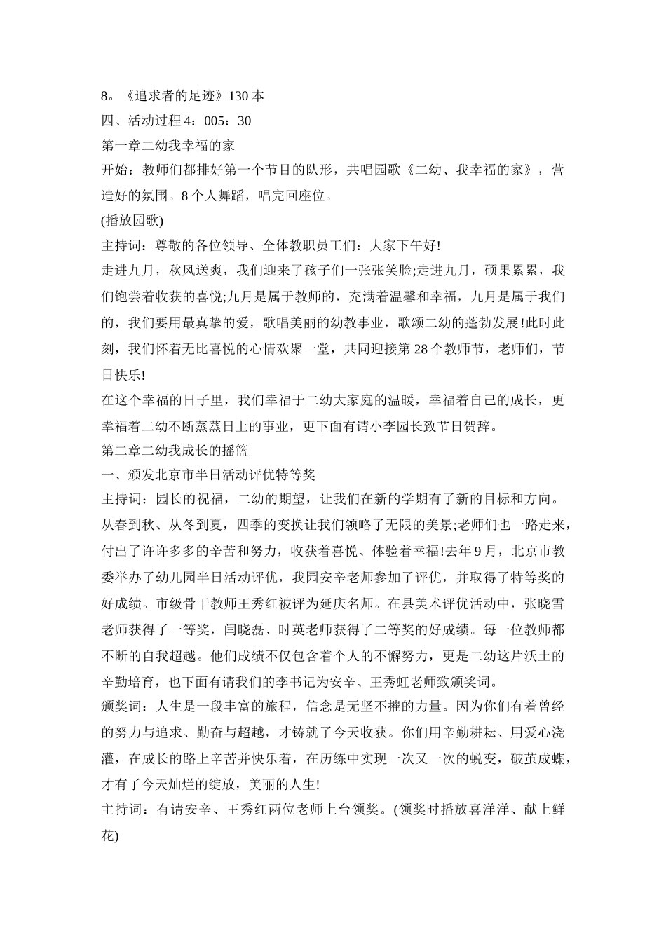 幼儿园班级教师节活动方案模板五篇_第2页