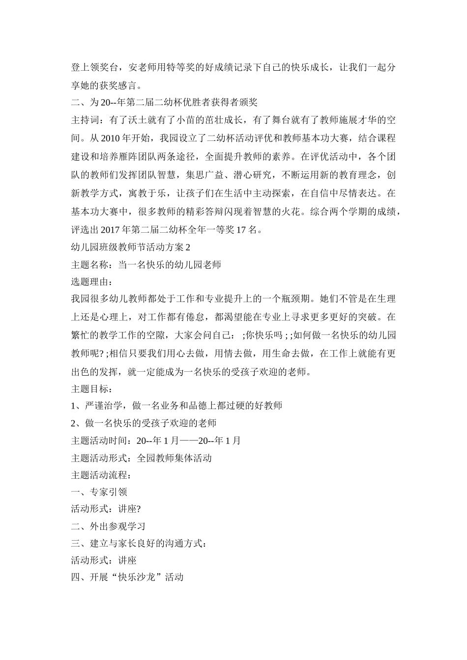 幼儿园班级教师节活动方案模板五篇_第3页