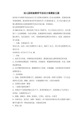 幼儿园班级教师节活动方案模板五篇