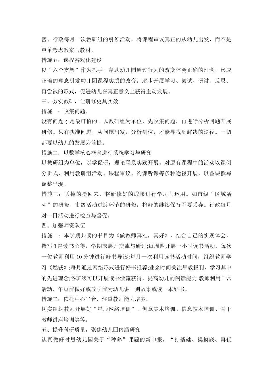 幼儿园班级教研主题活动方案五篇_第3页