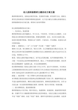 幼儿园班级教研主题活动方案五篇