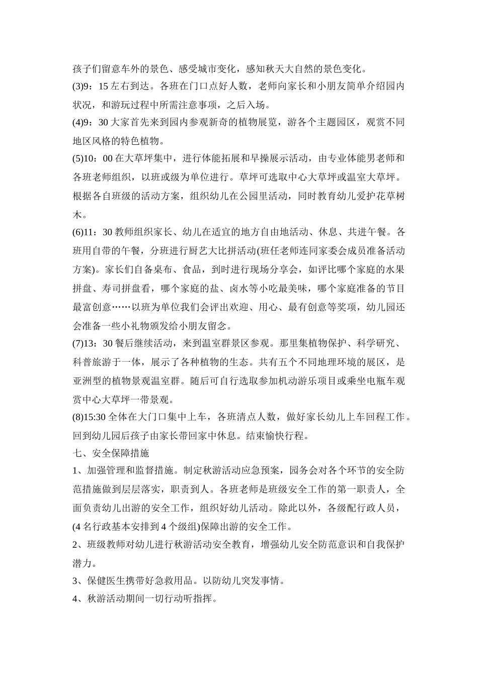 幼儿园班级亲子活动策划方案五篇_第2页