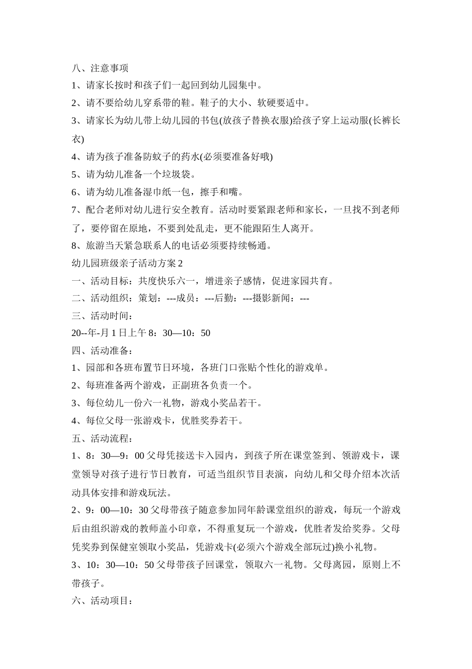 幼儿园班级亲子活动策划方案五篇_第3页