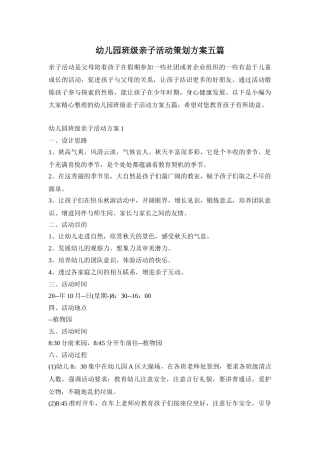 幼儿园班级亲子活动策划方案五篇