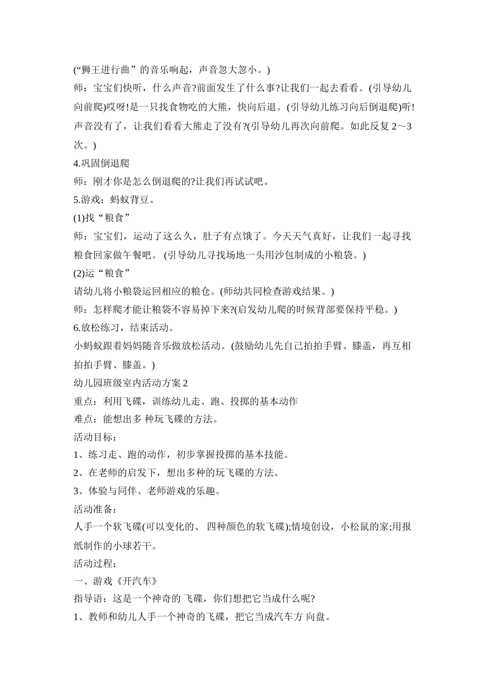 幼儿园班级室内活动策划方案五篇_第2页