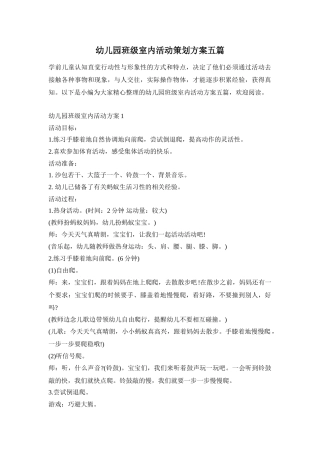 幼儿园班级室内活动策划方案五篇
