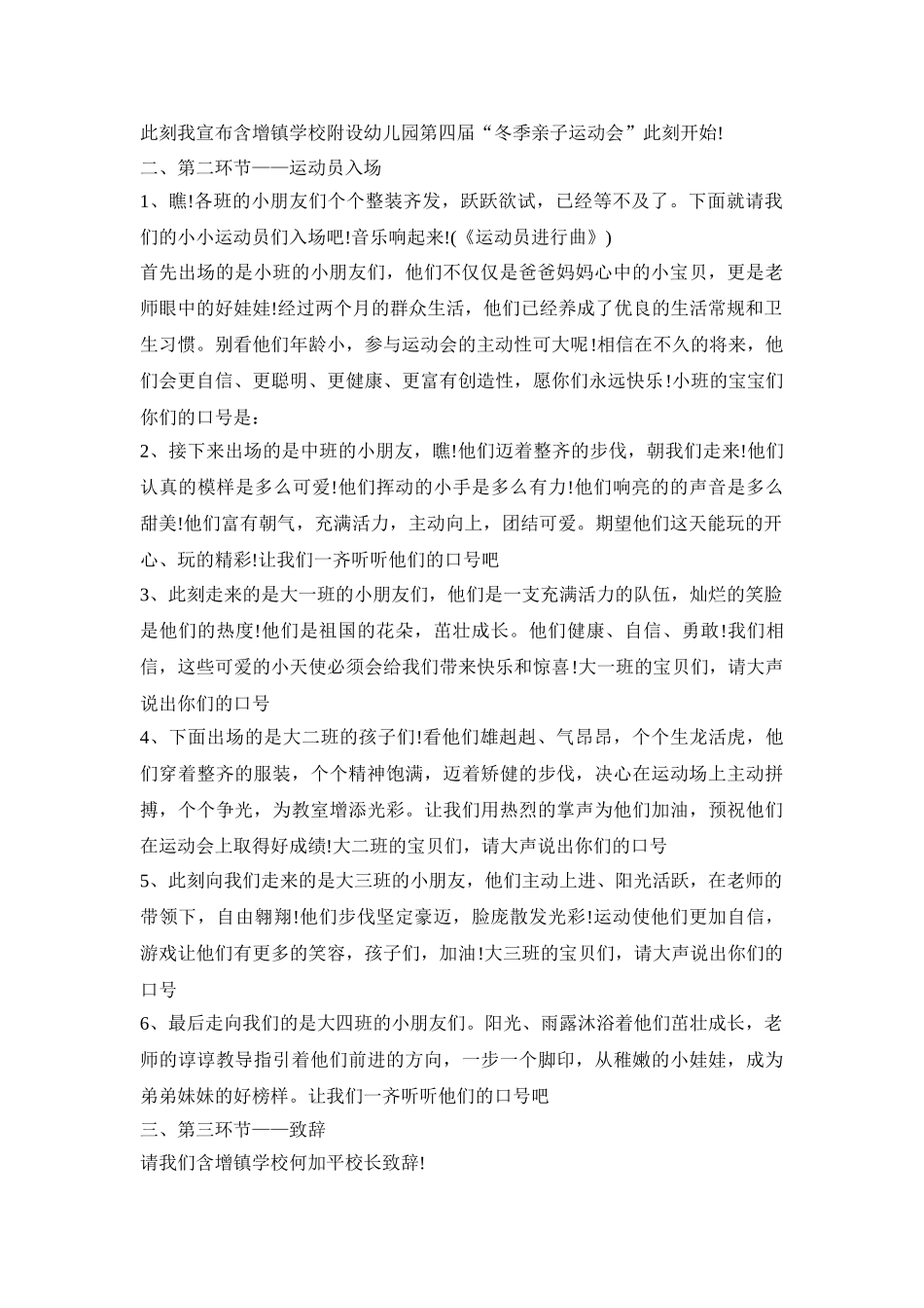 幼儿园班级运动会活动策划方案五篇_第2页