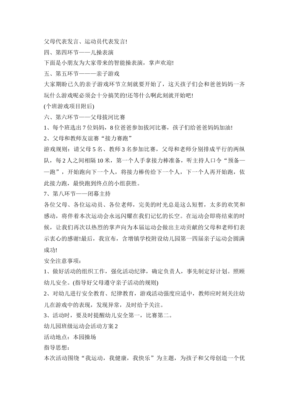 幼儿园班级运动会活动策划方案五篇_第3页