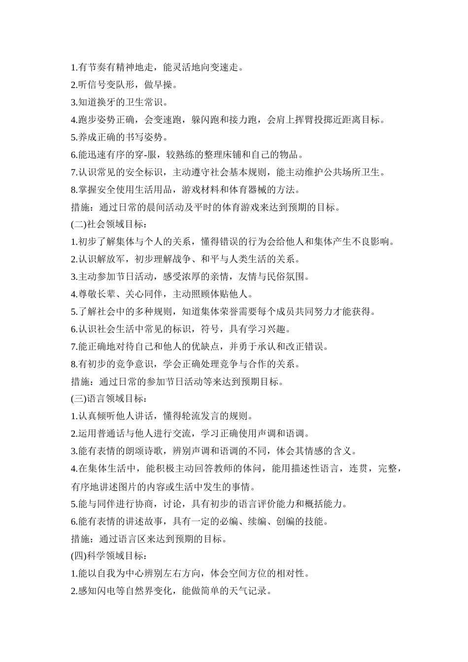 幼儿园班务工作计划方案五篇_第2页