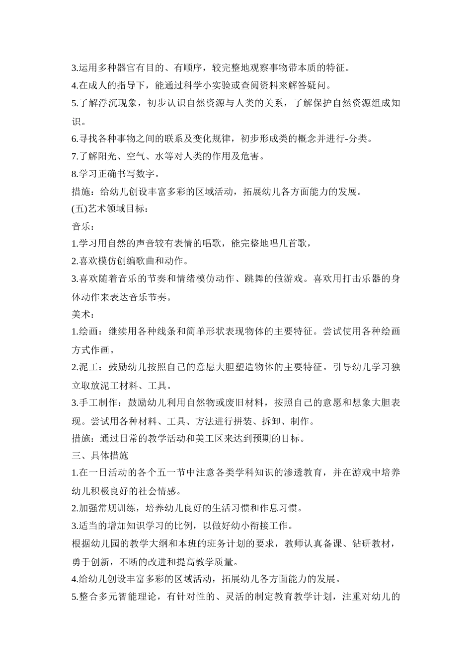 幼儿园班务工作计划方案五篇_第3页