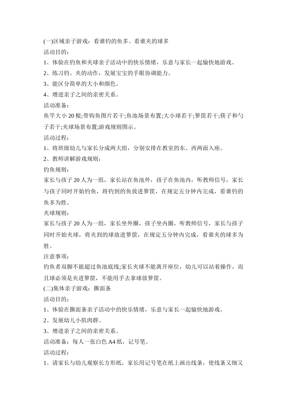 幼儿园半日开放活动策划方案三篇_第2页