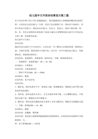 幼儿园半日开放活动策划方案三篇