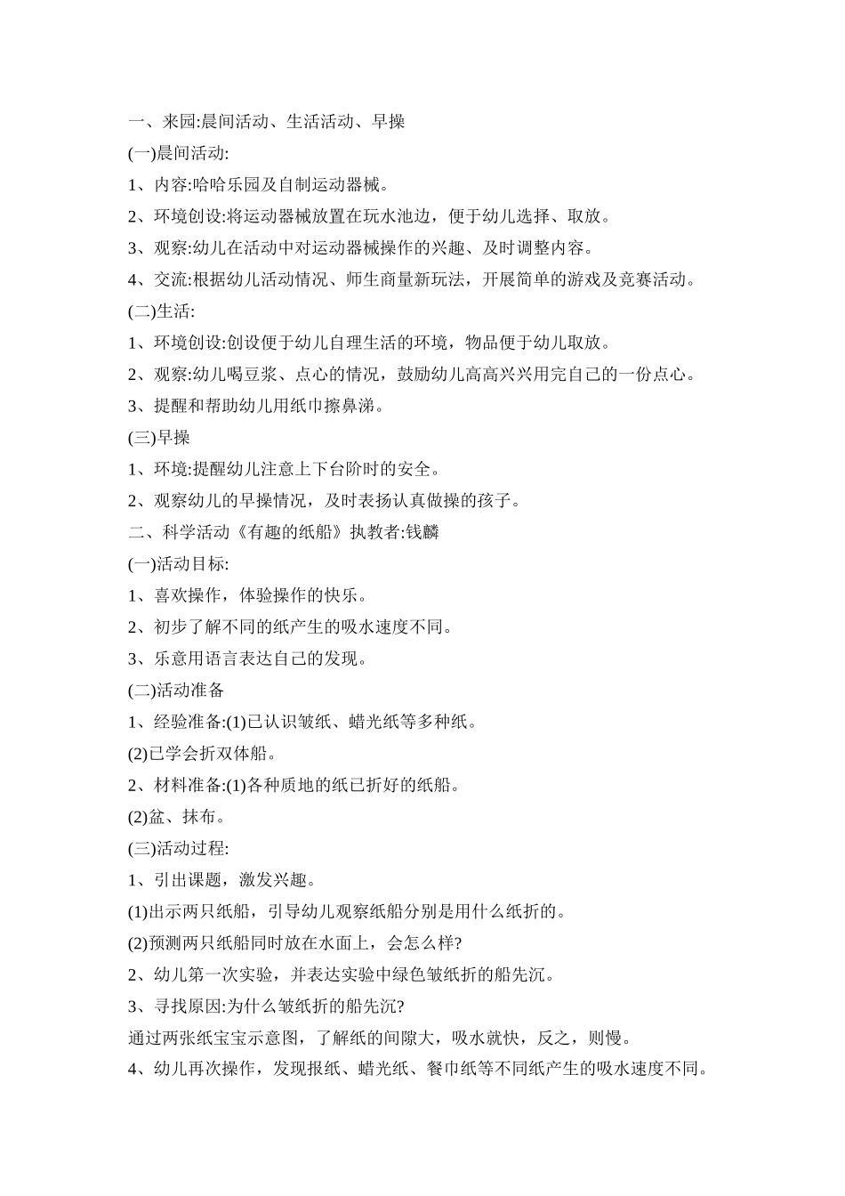 幼儿园半日游活动方案三篇_第3页