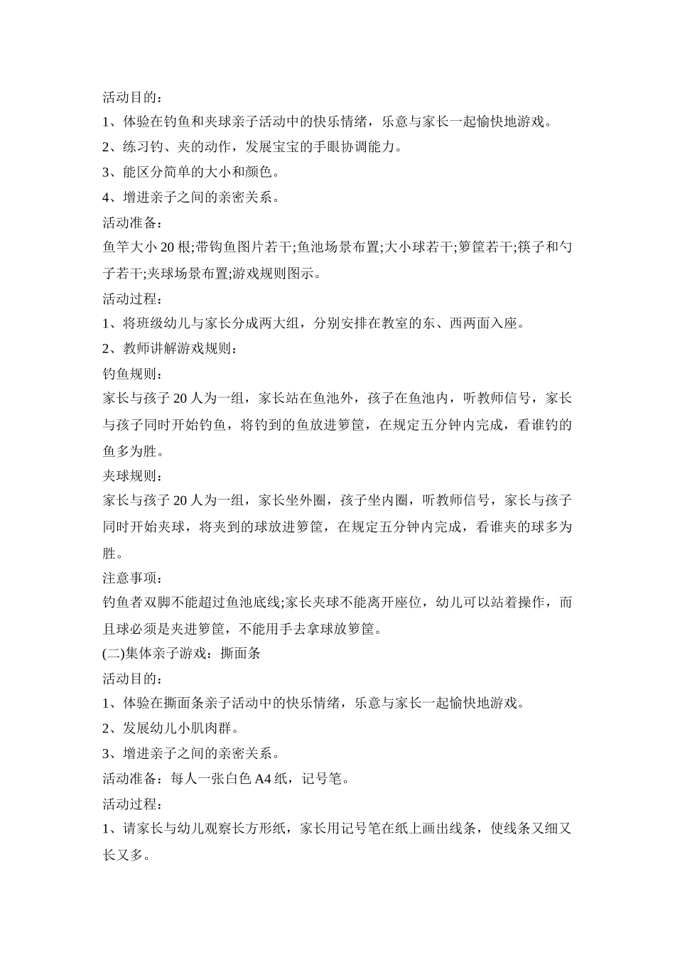 幼儿园半日游戏活动策划方案_第2页