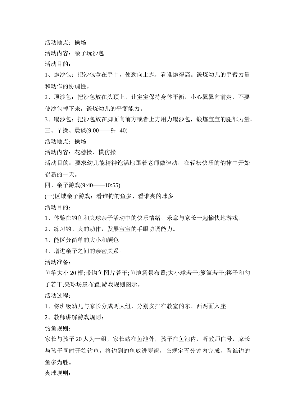 幼儿园半日主题活动策划方案五篇_第3页