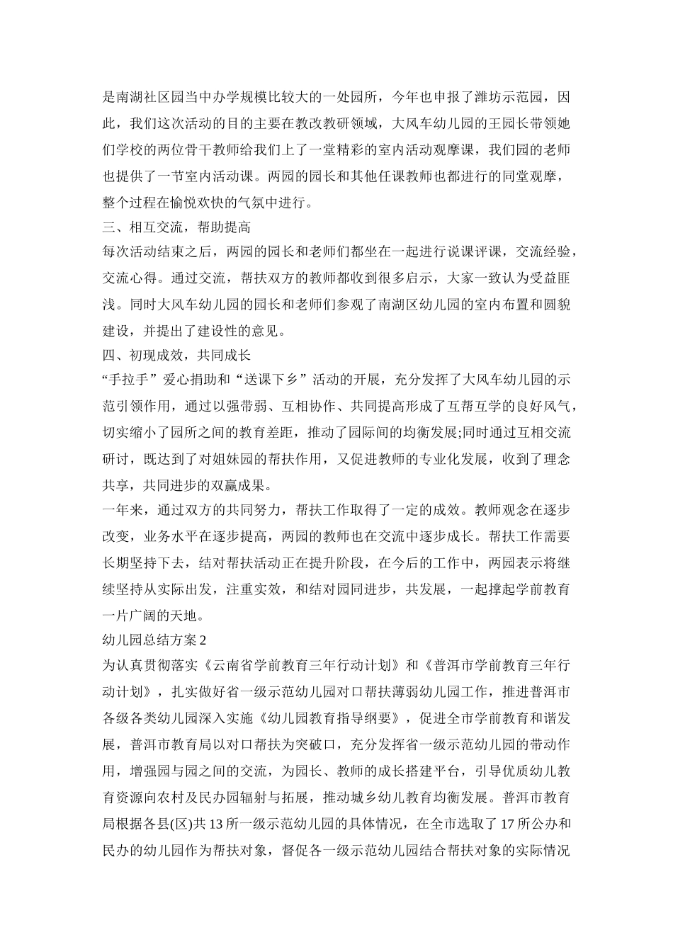 幼儿园帮扶总结活动方案三篇_第2页