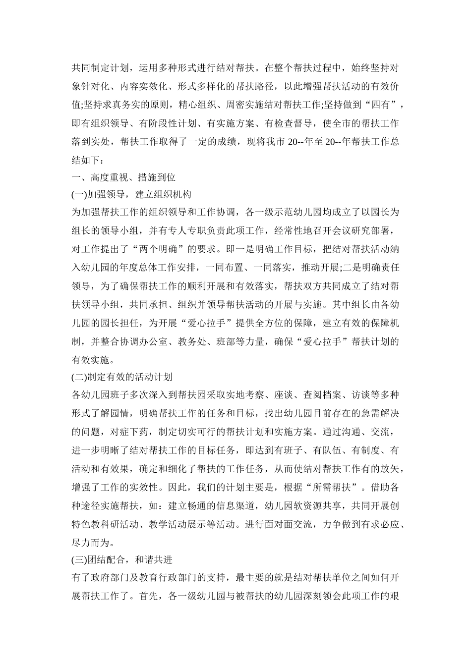 幼儿园帮扶总结活动方案三篇_第3页