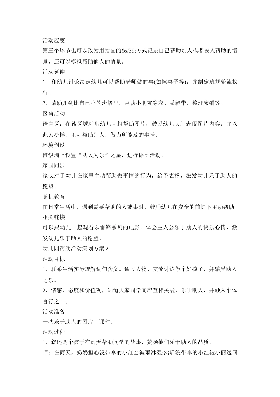 幼儿园帮助活动策划方案模板五篇_第2页