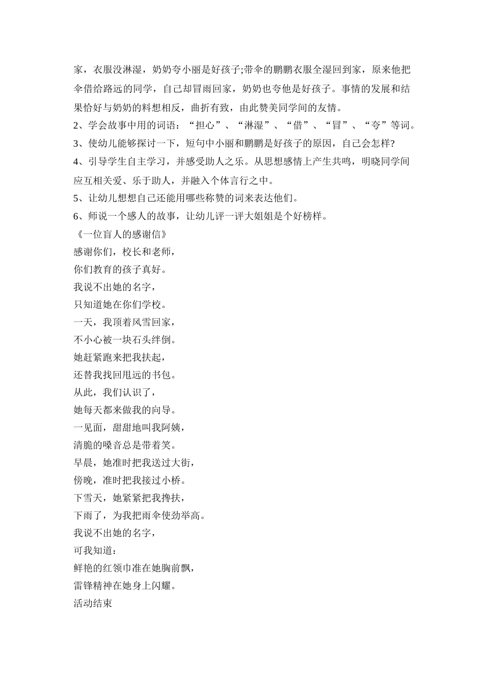 幼儿园帮助活动策划方案模板五篇_第3页