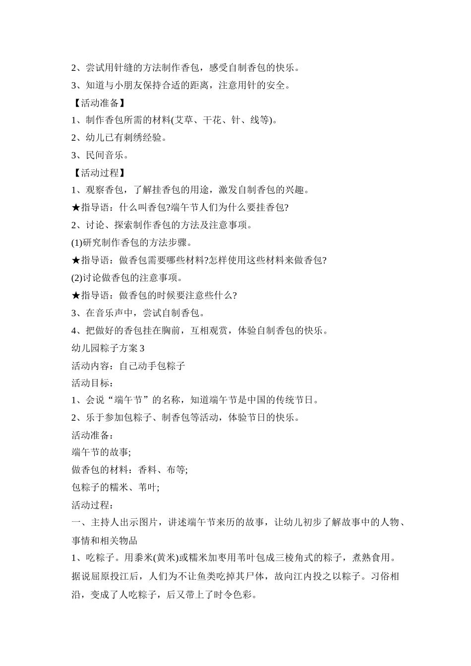 幼儿园包粽子活动策划方案三篇_第2页