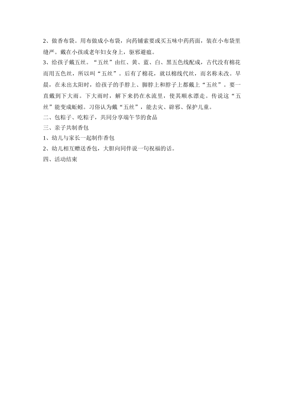 幼儿园包粽子活动策划方案三篇_第3页