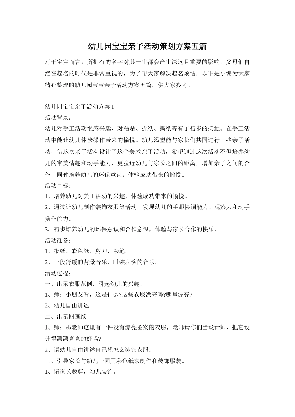 幼儿园宝宝亲子活动策划方案五篇_第1页