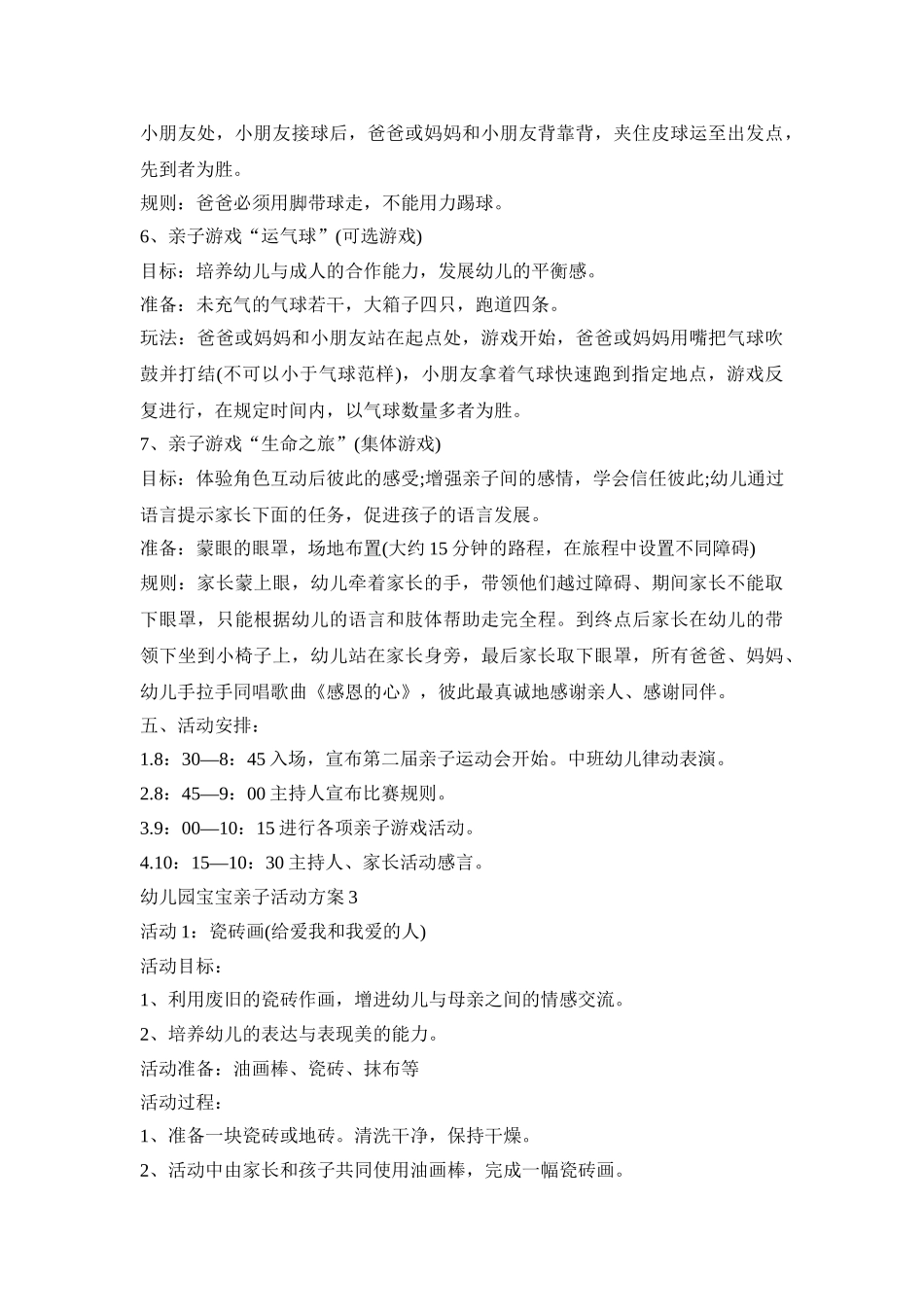 幼儿园宝宝亲子活动策划方案五篇_第3页