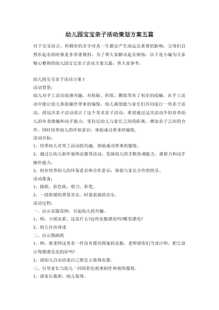 幼儿园宝宝亲子活动策划方案五篇