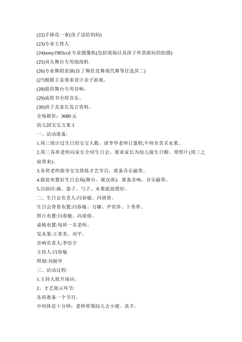 幼儿园宝宝生日会活动方案四篇_第3页