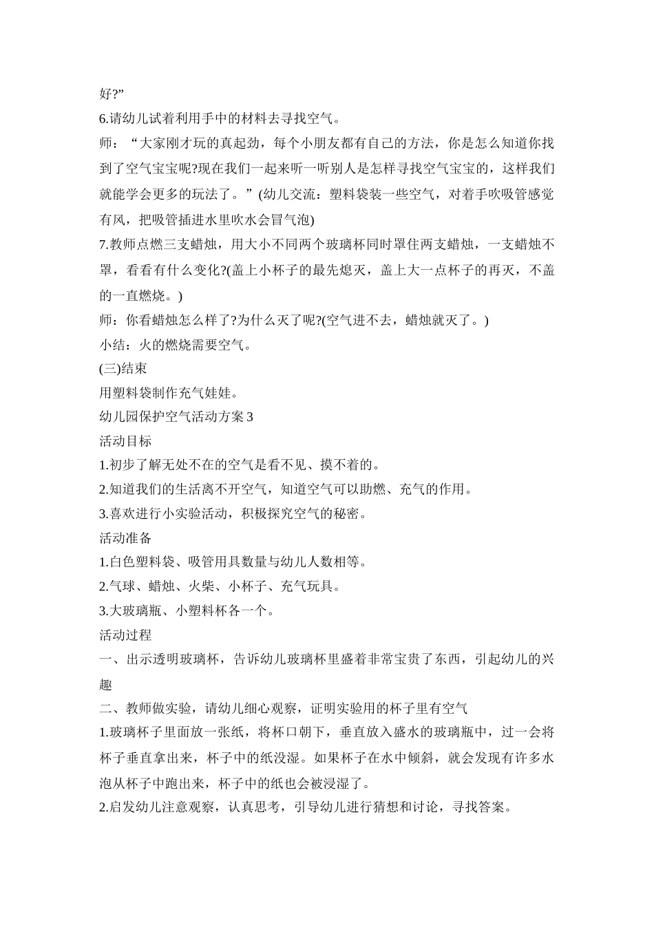 幼儿园保护空气活动方案模板五篇_第3页