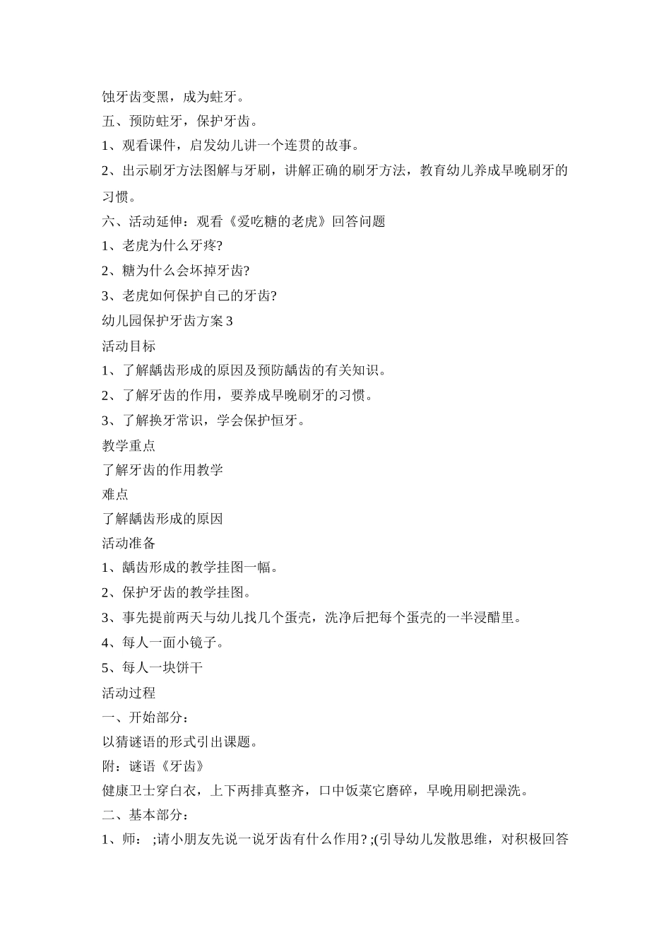 幼儿园保护牙齿活动策划方案三篇_第3页