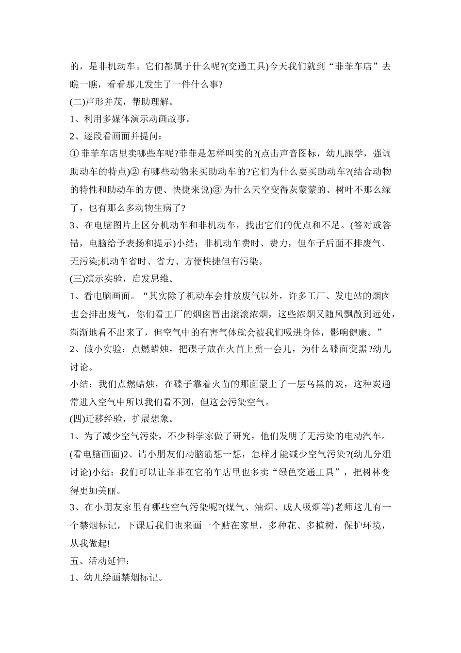 幼儿园保护自然设计策划方案五篇_第2页