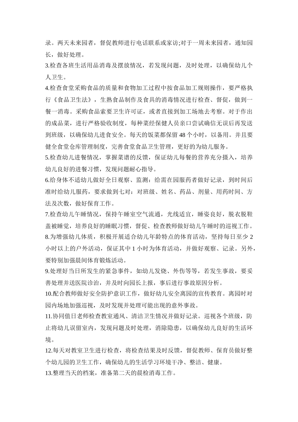 幼儿园保健医活动策划方案三篇_第2页