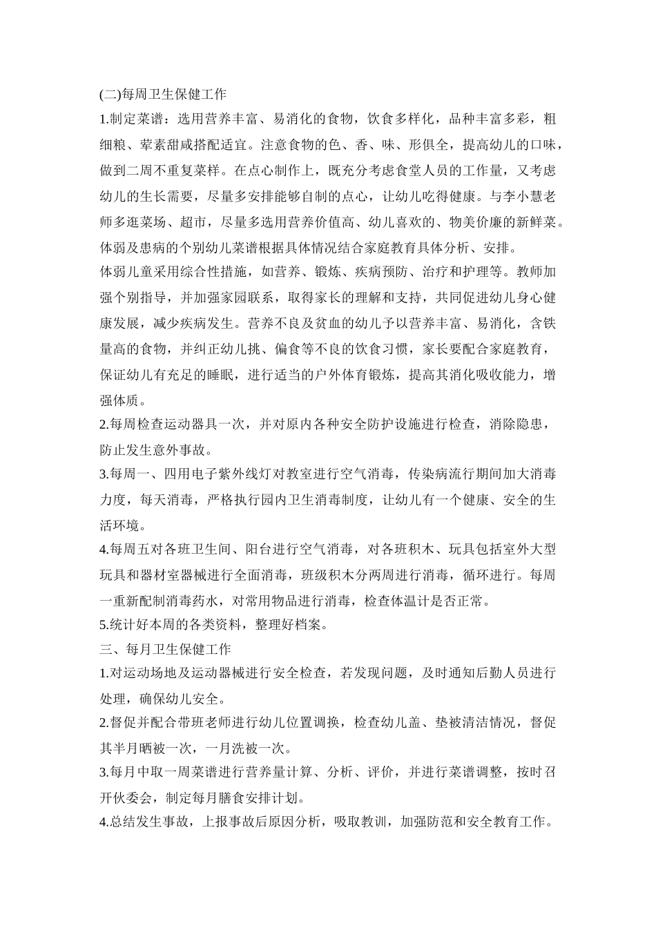 幼儿园保健医活动策划方案三篇_第3页