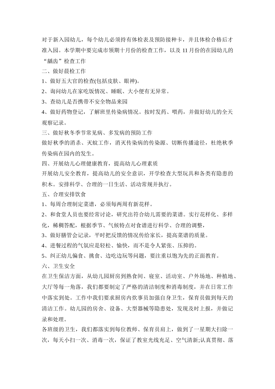 幼儿园保健医生工作活动策划方案五篇_第3页