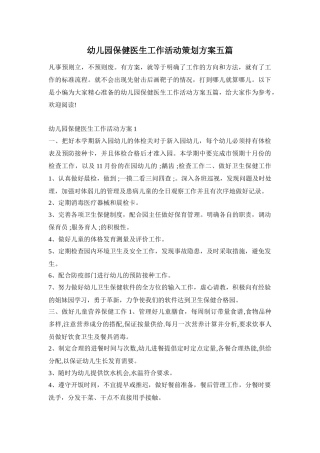 幼儿园保健医生工作活动策划方案五篇